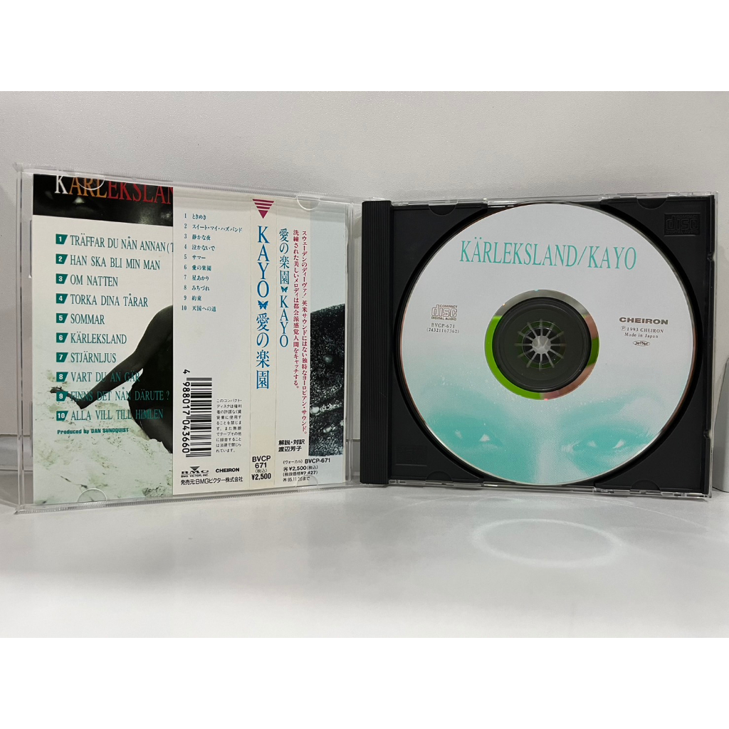 1-cd-music-ซีดีเพลงสากล-kayo-k-rleksland-bvcp-671-n9c4