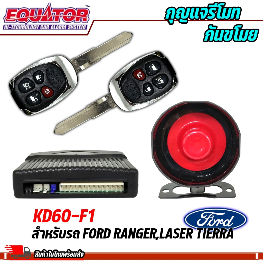 กุญแจรีโมทกันขโมยรถ-equator-รุ่น-kd60-f1-สำหรับรถ-ford-ranger-laser-tierra-สัญญาณกันขโมย