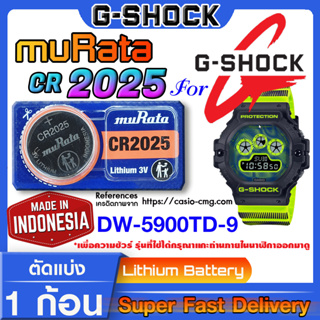 ถ่านนาฬิกา g-shock DW-5900TD-9แท้ จากค่าย murata cr2016 (คำเตือน!! กรุณาแกะถ่านภายในนาฬิกาเช็คให้ชัวร์ก่อนสั่งซื้อ)