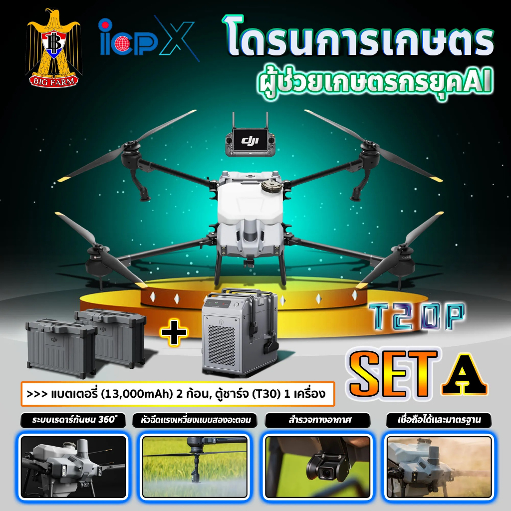 ดาวน์25-โดรนเกษตร-t20p-dji-โดรน-โดรนพ่นยา-ติดต่อสอบถามก่อนสั่งซื้อ-มีหลายตัวเลือก-ราคาที่แสดงเป็นราคาเงินดาวน์