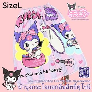 sizeL ผ้าขนหนู แบบสวม กระโจมอก เกาะอก ผ้าคลุมอาบน้ำ ลายการ์ตูน ลิขสิทธิ์ 100% ของขวัญ ของฝาก จับฉลาก