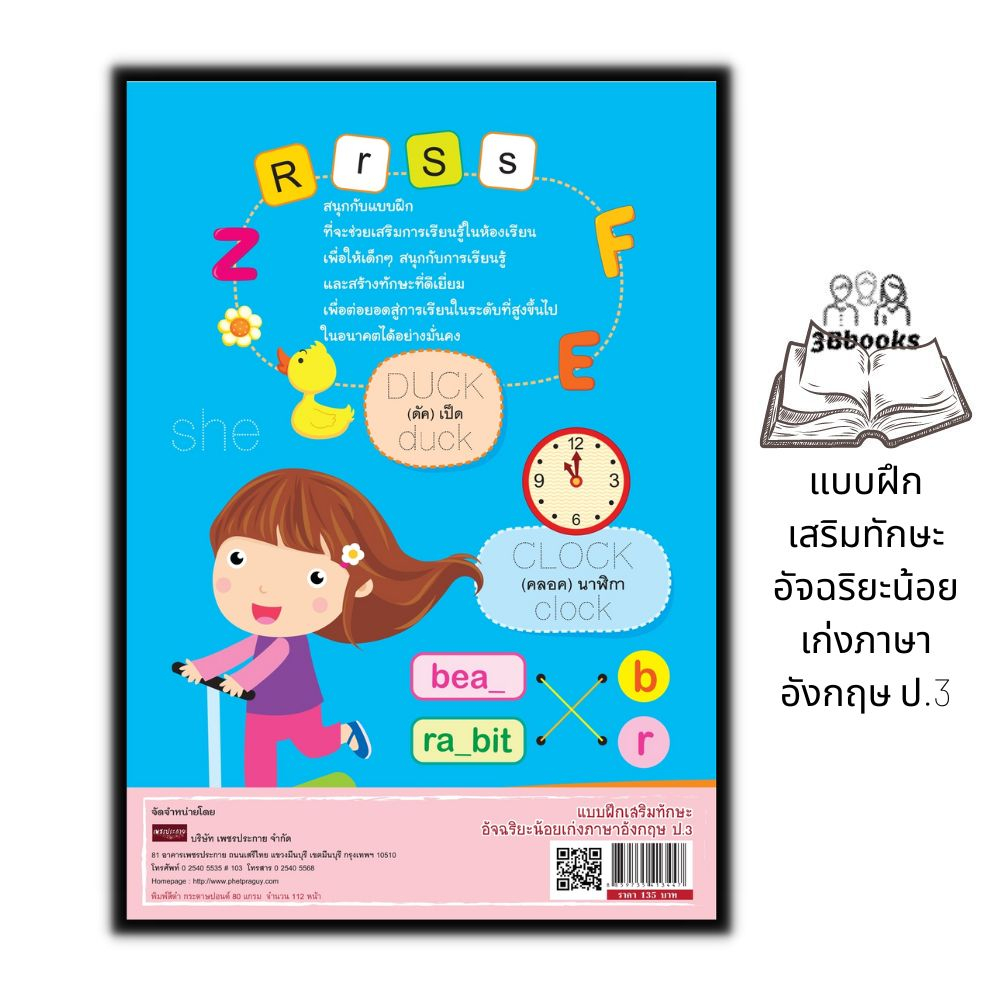 หนังสือ-แบบฝึกเสริมทักษะ-อัจฉริยะน้อย-เก่งภาษาอังกฤษ-ป-3-แบบฝึกหัดภาษาอังกฤษ-ภาษาอังกฤษ-ป-3-คำศัพท์ภาษาอังกฤษ