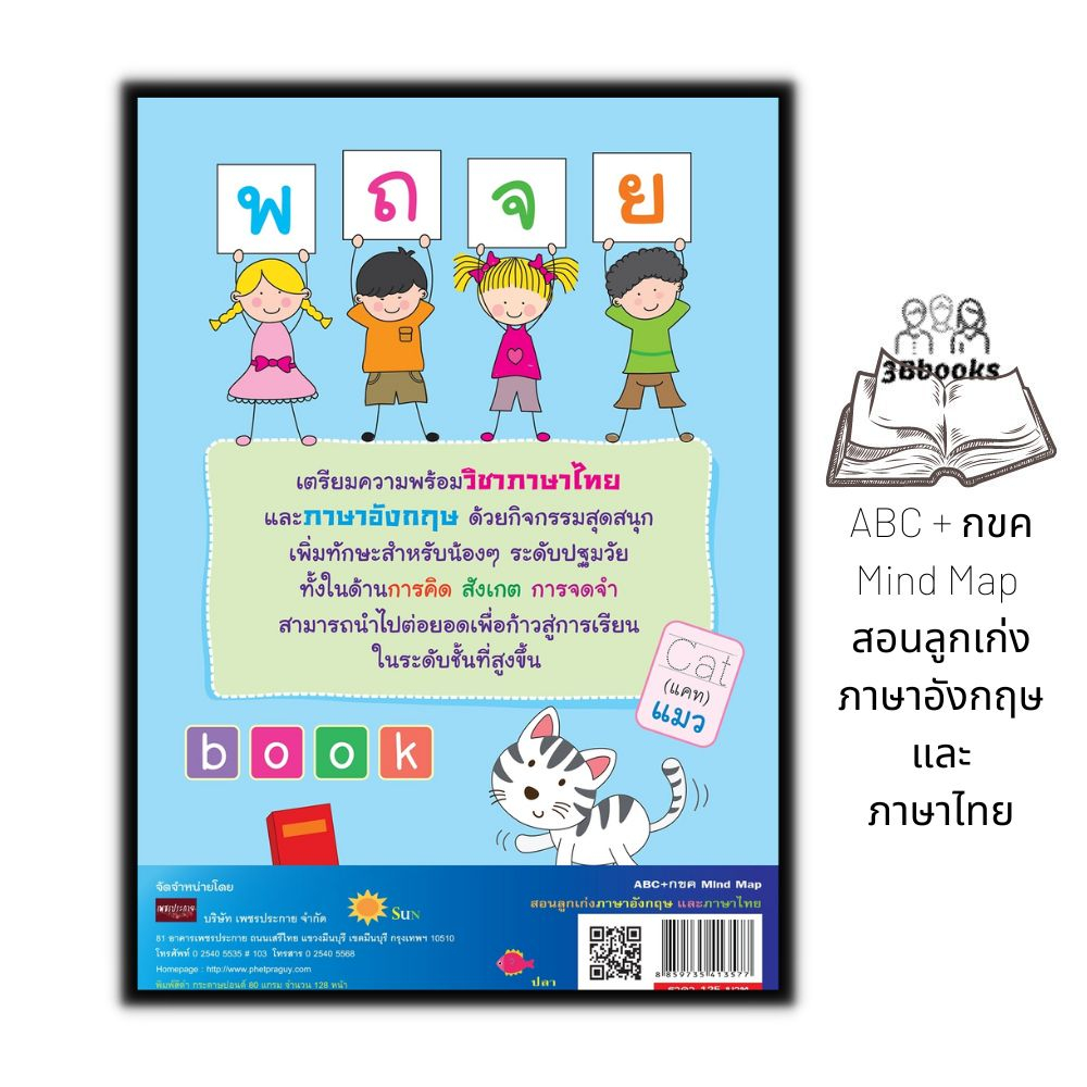 หนังสือ-abc-กขค-mind-map-สอนลูกเก่งภาษาอังกฤษและภาษาไทย-หนังสือเด็ก-ภาษาอังกฤษสำหรับเด็ก-ภาษาไทยสำหรับเด็ก