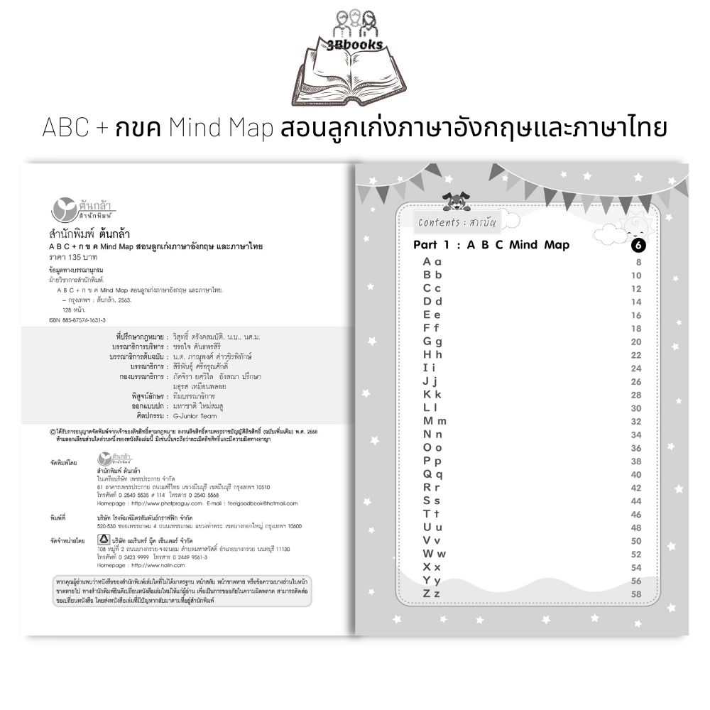 หนังสือ-abc-กขค-mind-map-สอนลูกเก่งภาษาอังกฤษและภาษาไทย-หนังสือเด็ก-ภาษาอังกฤษสำหรับเด็ก-ภาษาไทยสำหรับเด็ก