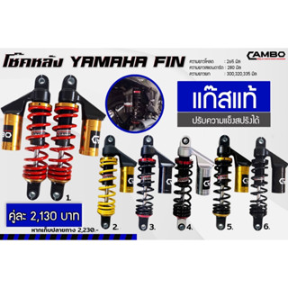 โช๊คอัพน้ำมันกึ่งเเก๊สมอเตอร์ไซค์คู่หลัง YAMAHA FIN (ความยาว280มิล)HST9172