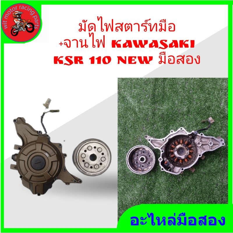 มัดไฟสตาร์ทมือ-kawasaki-ksr-110-new-2013-มือสอง