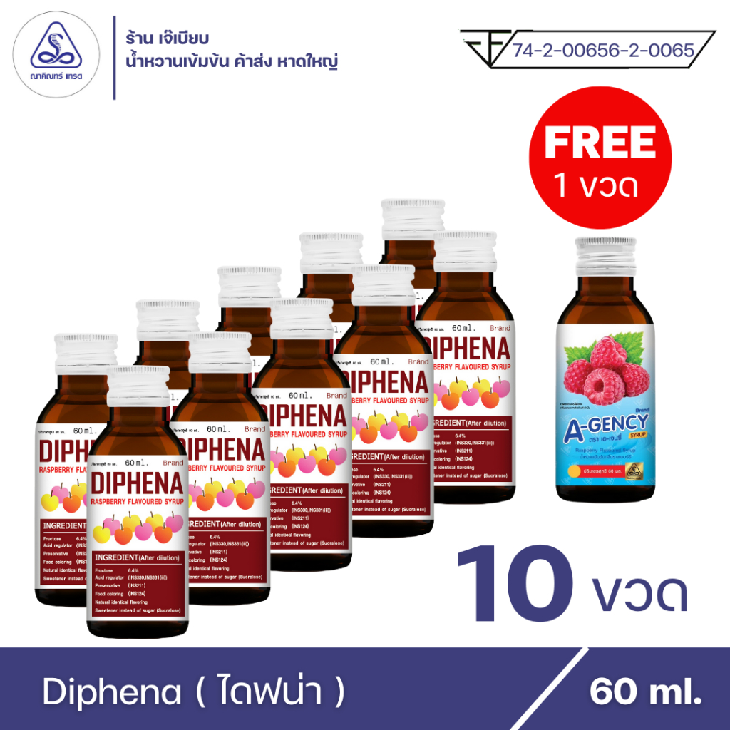 diphena-ไดฟีน่า-น้ำหวานเข้มข้น-กลิ่น-ราสเบอร์รี่-ตรา-ณาคินทร์-เทรด-10-ขวด-แถม-1-ขวด