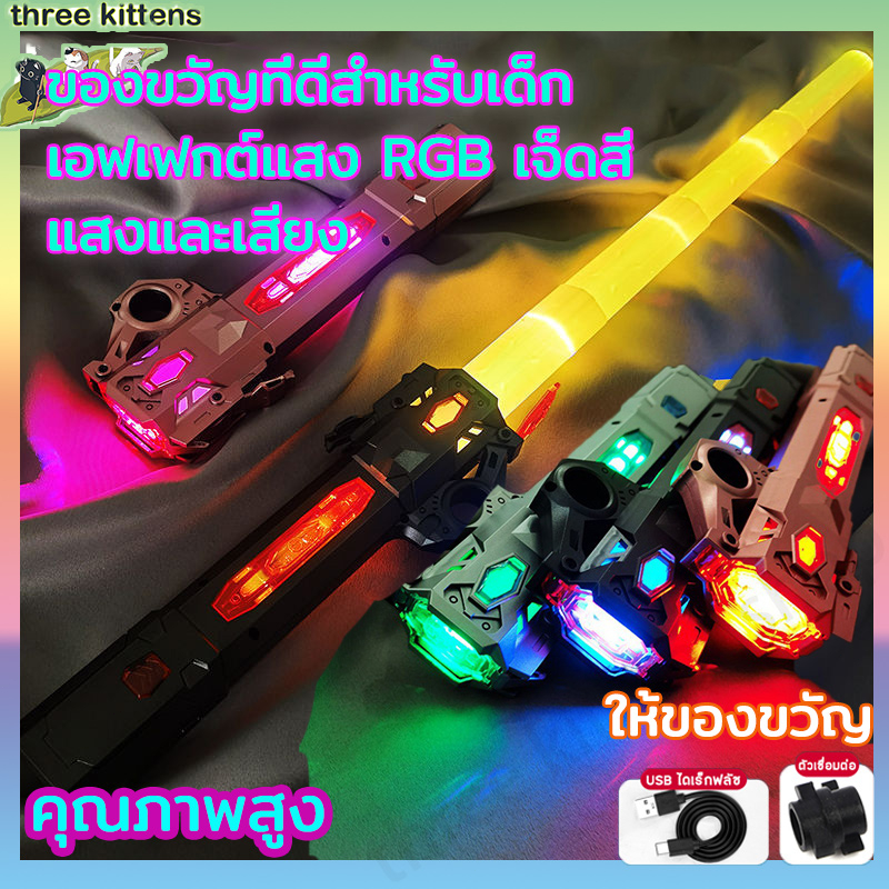 เอฟเฟกต์แสง-rgb-ดาบเลเซอร์-เจ็ดสี-ดาบไลท์เซเบอร์-2-ใน-1-ยืดได้-เสียงการต่อสู้-ของเล่นสําหรับเด็ก-star-wars-lightsaber