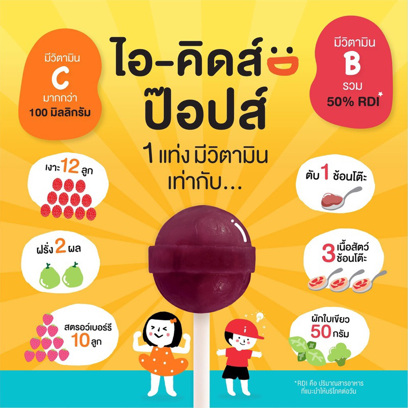 i-kids-honey-pops-ไอ-คิดส์-ฮันนี่-ป๊อปส์-ลูกอมบรรเทาอาการไอ-ระคายคอสำหรับเด็ก-4-รส-1-ซอง