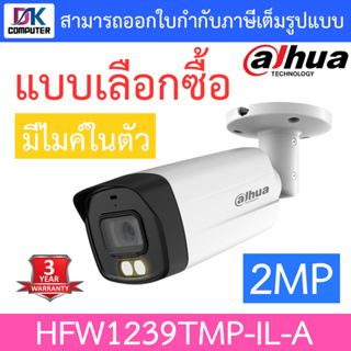 Dahua กล้องวงจรปิด 2MP Smart Dual Illuminators Bullet Camera รุ่น HFW1239TMP-IL-A