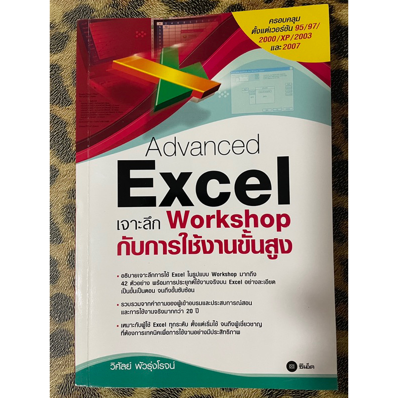 Advanced Excel เจาะลึก Workshop กับการใช้งานขั้นสูง | Shopee Thailand