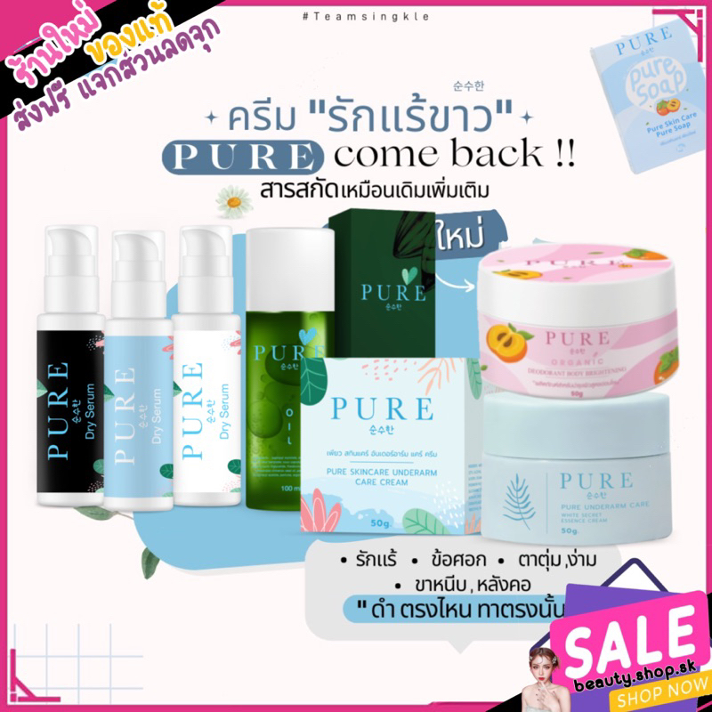 พร้อมส่ง-ครีมpure-ฟ้า-ชมพู-ครีมเพียว-รักแร้ขาว-ออยเพียว-เซรั่มรักแร้ไม่เปียก-ไม่มีกลิ่นตัว-ครีมรักแร้ขาว