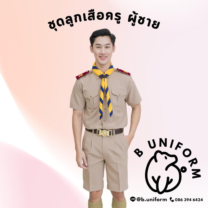 ทั้งชุด-ชุดลูกเสือครูชาย-ชุดผู้กำกับลูกเสือ-ผู้ชาย-s-7xl