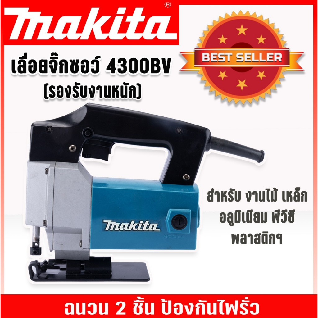 makita-เลื่อยจิ๊กซอว์-เลื่อยฉลุไฟฟ้า-รุ่น-4300bv-รองรับงานหนัก-เหมาะสำหรับงานไม้-เหล็ก-อลูมิเนียม-พีวีซี-พลาสติก