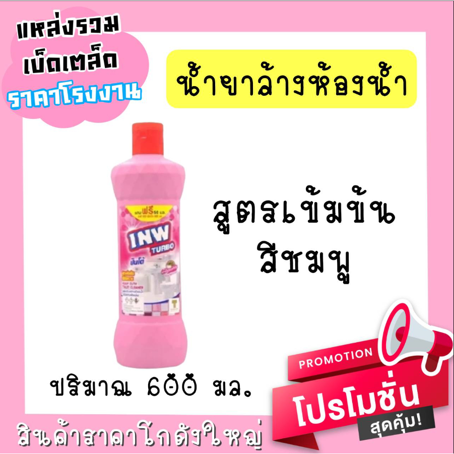 ยกลัง-น้ำยาล้างห้องน้ำ-วิน-เทอร์โบ-บาย-ปินโต้-ขนาด-500ml