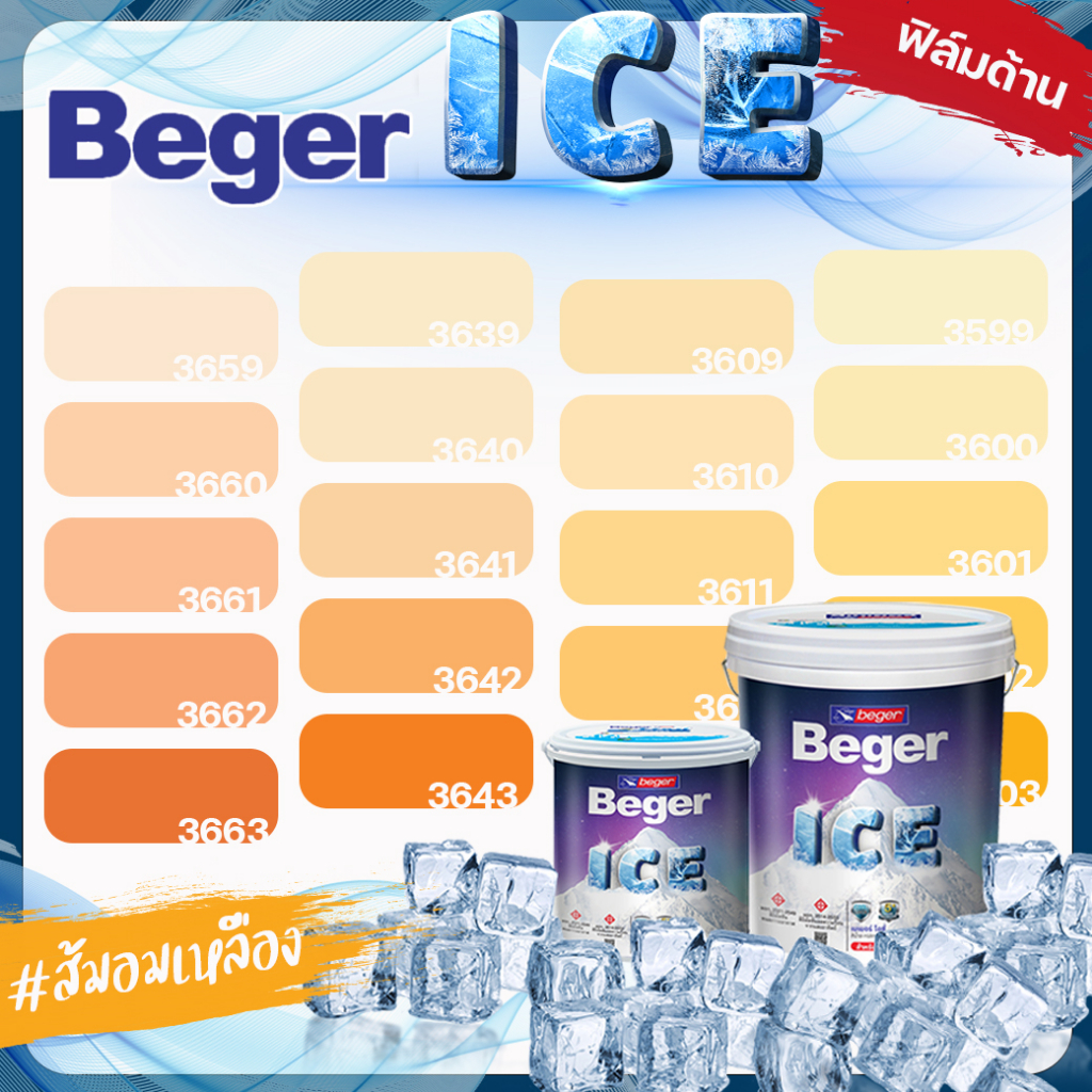 beger-ice-ไอซ์-สีส้ม-อมเหลือง-ด้าน-ขนาด-18-ลิตร-beger-ice-สีทาภายนอก-และ-สีทาภายใน-กันร้อนเยี่ยม-เบเยอร์-ไอซ์