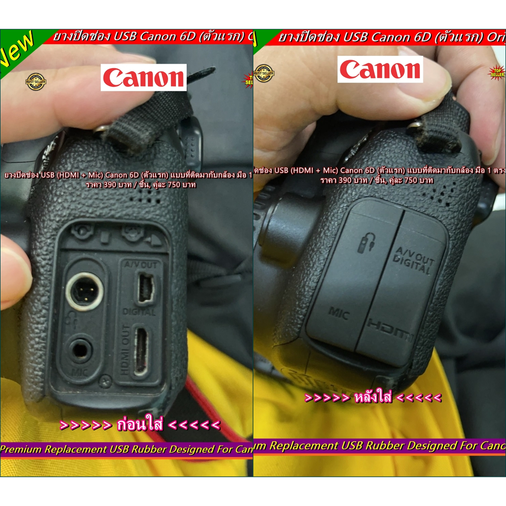 ยางปิดพอร์ตกล้อง-ยาง-usb-ยางอะไหล่กล้อง-canon-6d-ตัวแรก-เกรด-aaa-มือ-1-ตรงรุ่น