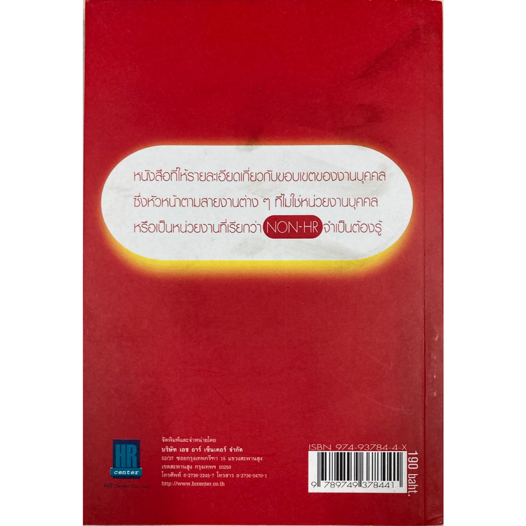 hr-for-non-hr-อาภรณ์-ภู่วิทยพันธุ์