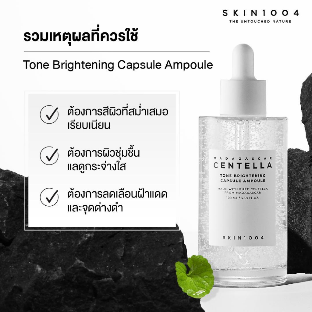 มัดรวม-skin1004-แอมพูล-100มล-โทนเนอร์-ครีม