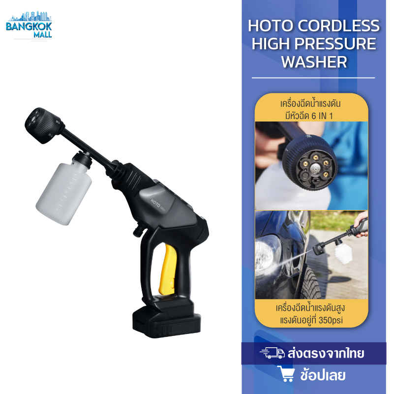 hoto-เครื่องฉีดน้ำแรงดันสูง-pressure-washer-น้ำยาล้างรถ-ปืนฉีดน้ำแรงดันสูง-ฉีดน้ำแรงดัน-เครื่องฉีดน้ำ-เครื่องล้างร