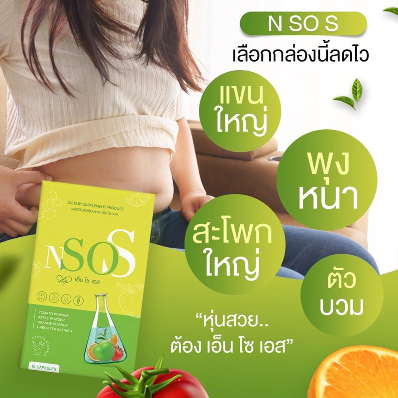 ส่งฟรี-1แถม1-nsos-อาหารเสริมควบคุมน้ำหนัก-ลดบวม-บล็อคไขมัน-ขับโซเดียม-หุ่นสวย-ปลอดภัย