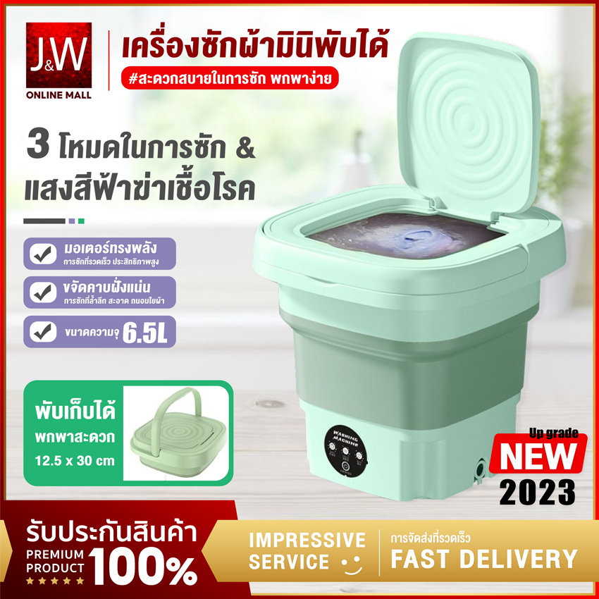 ภาพหน้าปกสินค้าเครื่องซักผ้าmini พกพา ปั้นแห้ง 6.5L พับได้ แถมตะกร้า ท่อน้ำทิ้ง portable washing machine ถังซักผ้ามินิ