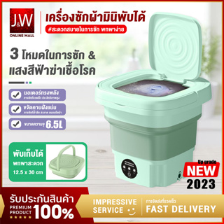 เครื่องซักผ้าmini พกพา ปั้นแห้ง 6.5L พับได้ แถมตะกร้า ท่อน้ำทิ้ง portable washing machine ถังซักผ้ามินิ