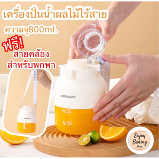 เครื่องปั่นน้ำผลไม้smoothieพกพาไร้สาย