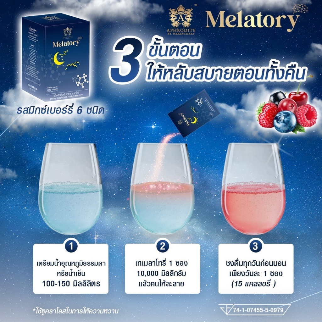 melatory-วิตามิน-ช่วยนอนหลับมีคุณภาพ-หลับลึก-หลับง่าย-หลับสบาย-หายเครียด-ตื่นมาสดชื่น-สารสกัดจากธรรมชาติ