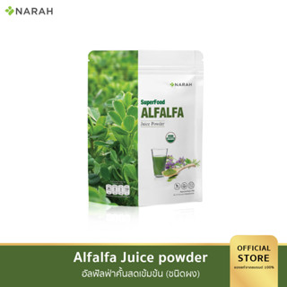 ภาพหน้าปกสินค้าNARAH (นราห์) ALFALFA Juice Powder น้ำผักอัลฟัลฟ่าคั้นสดเข้มข้น (ชนิดผง) มีคลอโรฟิลล์ ที่เกี่ยวข้อง