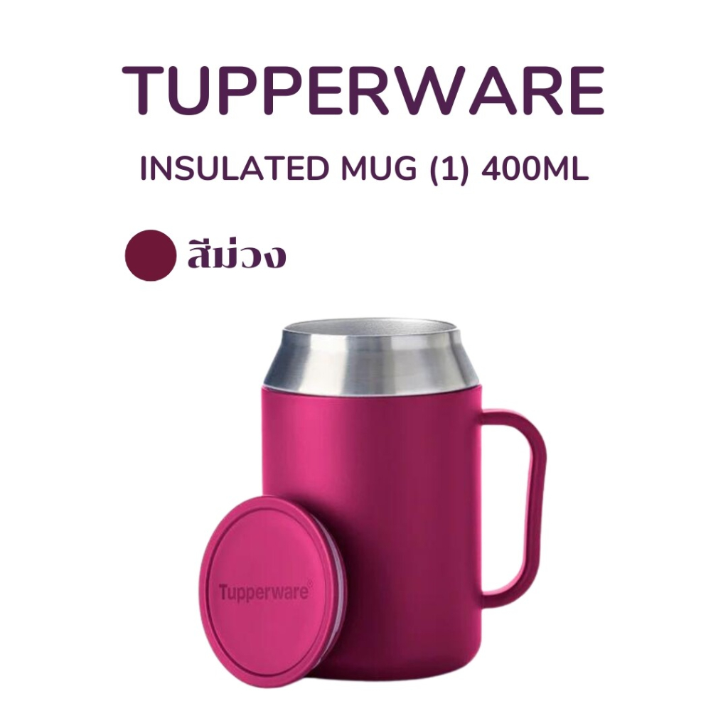 ภาชนะบรรจุเครื่องดื่ม-tupperware-insulated-mug-1-400ml