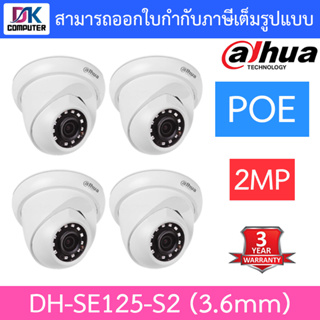 DAHUA กล้องวงจรปิด 2MP POE รุ่น DH-SE125 DH-SE125-S2 IPC-SE125-S2 เลนส์ 3.6mm จำนวน 4 ตัว