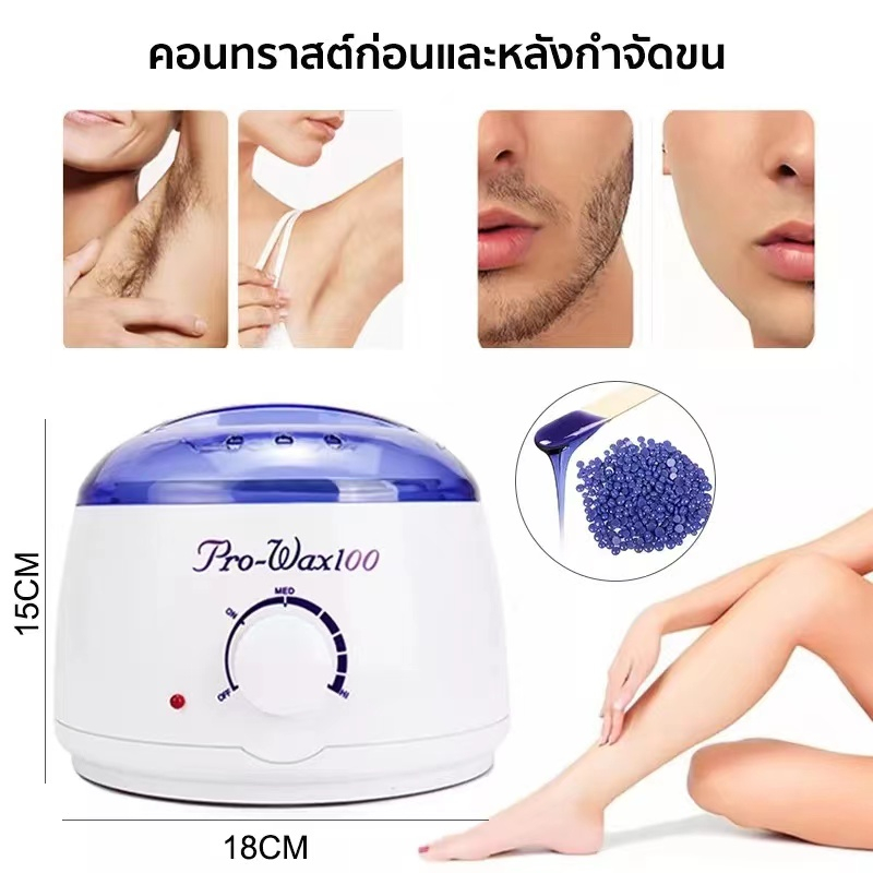 หม้ออุ่นแว็กซ์-pro-wax-100-หม้อแว็กซ์กำจัดขน-หม้อแว็กซ์