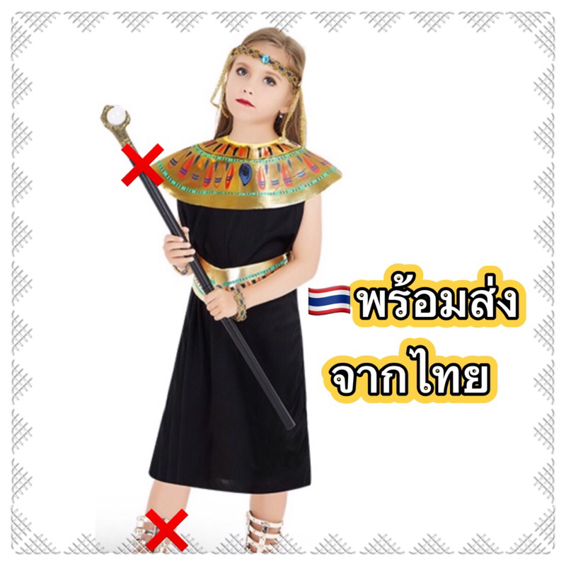 ส่งฟรี-ems-ไม่ง้อโค้ด-ชุดอียิปต์-egypt-คลีโอ-ชุดคลีโอพัตรา-cleopattra