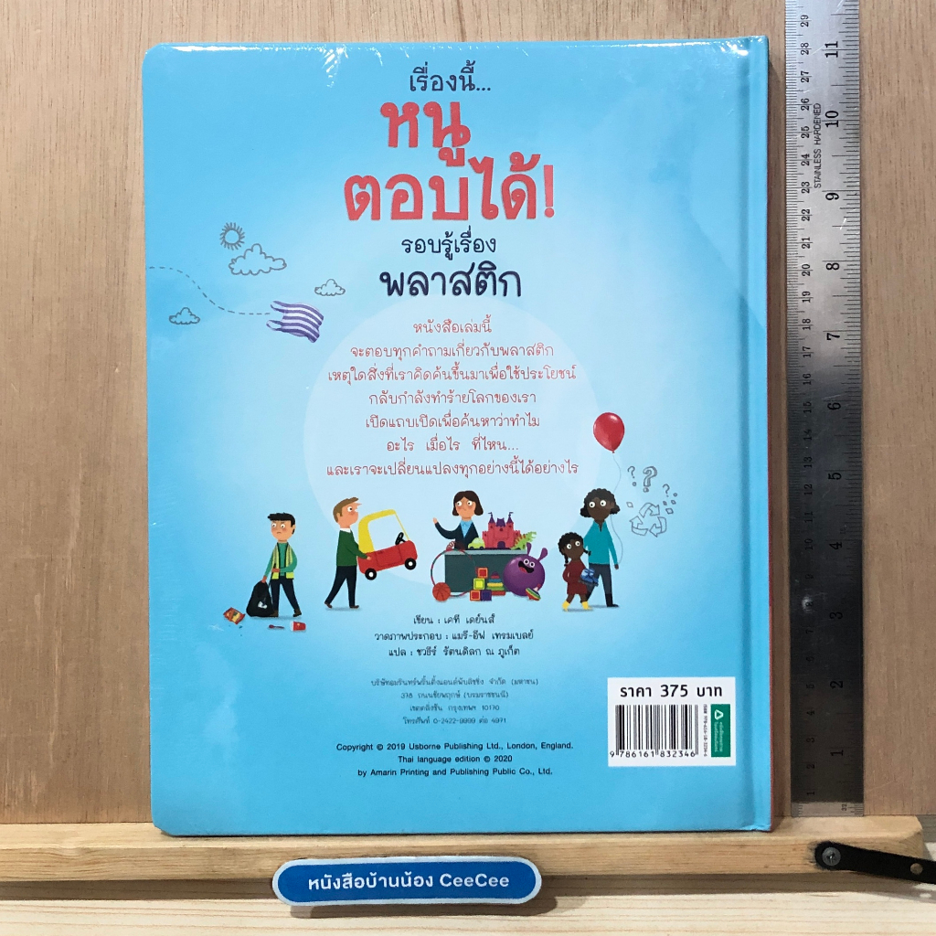 ใหม่ในซีล-หนังสือภาษาไทย-board-book-amarin-comics-เรื่องนี้หนูตอบได้-รอบรู้เรื่องพลาสติก-มีแถบเปิดปิดมากกว่า-60-แถบ