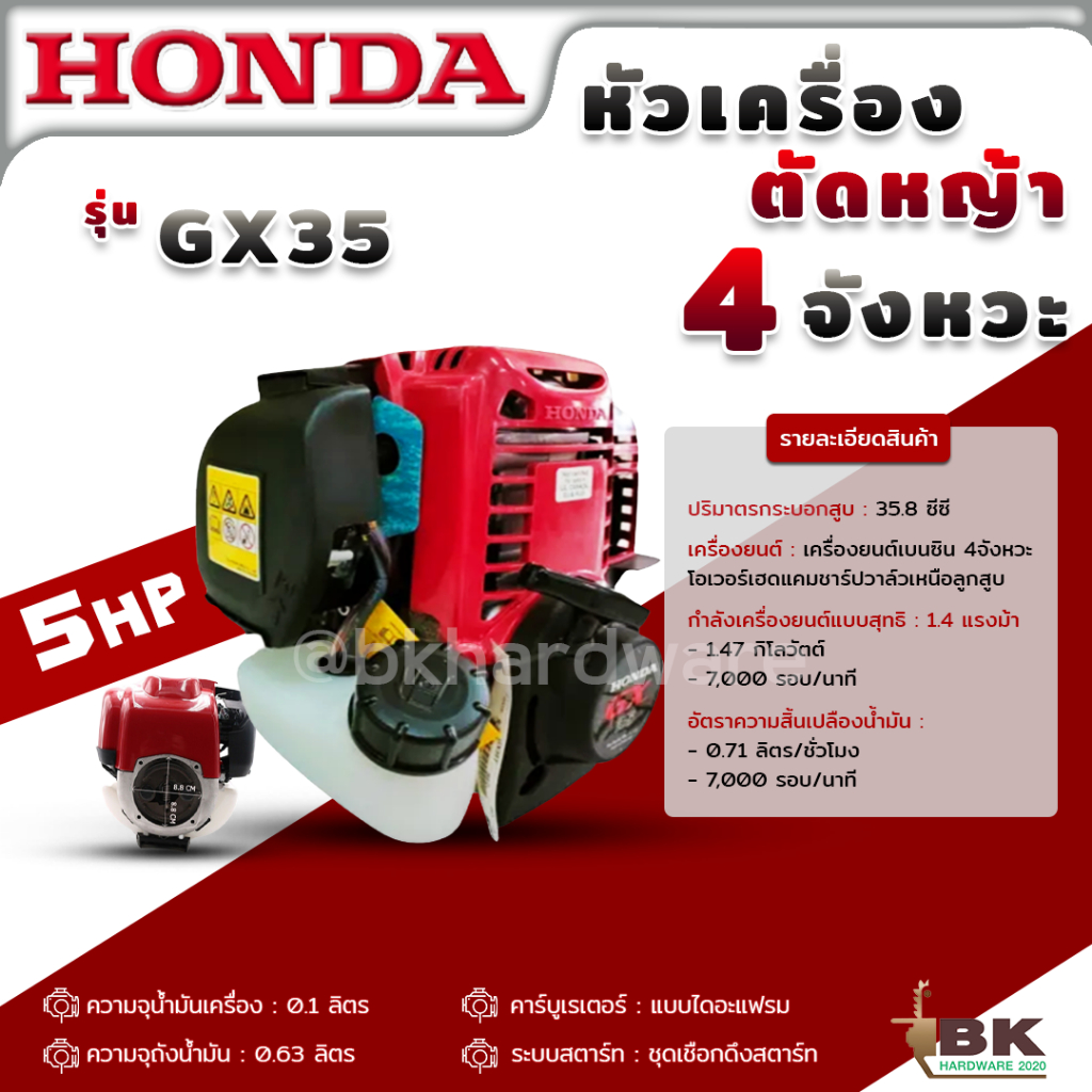 honda-หัวเครื่อง-เครื่องยนต์-4-จังหวะ-รุ่น-gx50-47-9-ซีซี-gx35-35-8-ซีซี-เฉพาะหัวเครื่อง-ของแท้-เครื่องตัดหญ้า