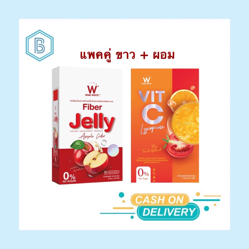 w-jelly-fiber-w-vit-c-lycopene-แพคคู่