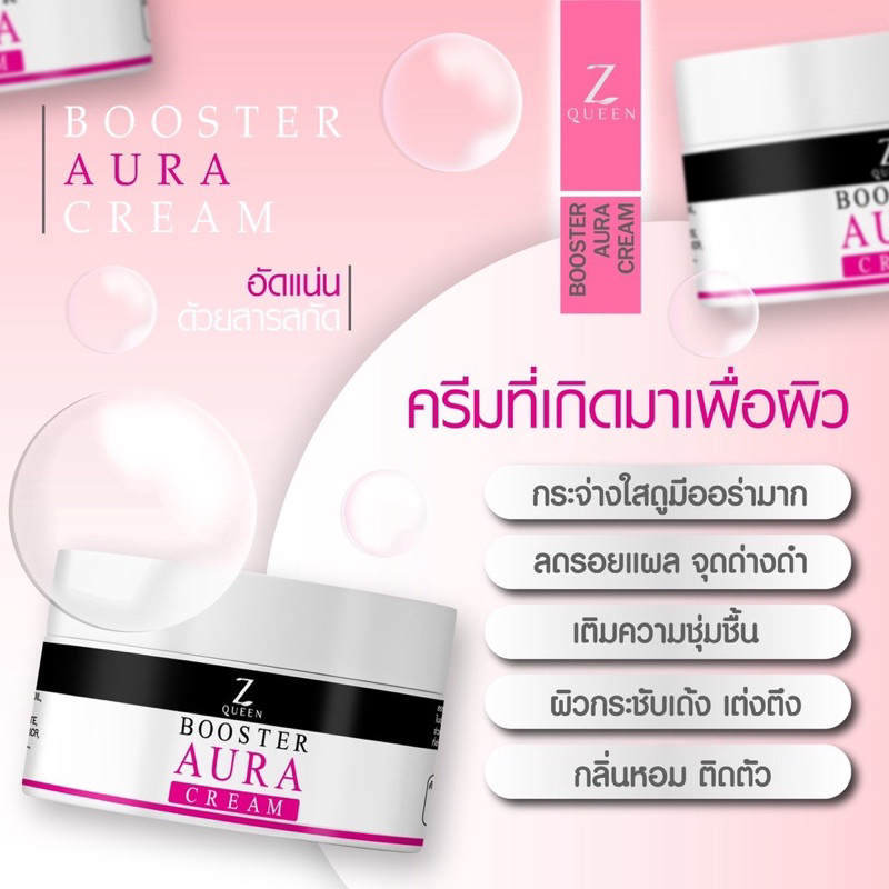 1แถม1-ส่งฟรี-ของแท้-aura-booster-z-queen-ครีมซีควีน-ออร่าบูสเตอร์-มาร์คผิว-ขนาด-50-กรัม