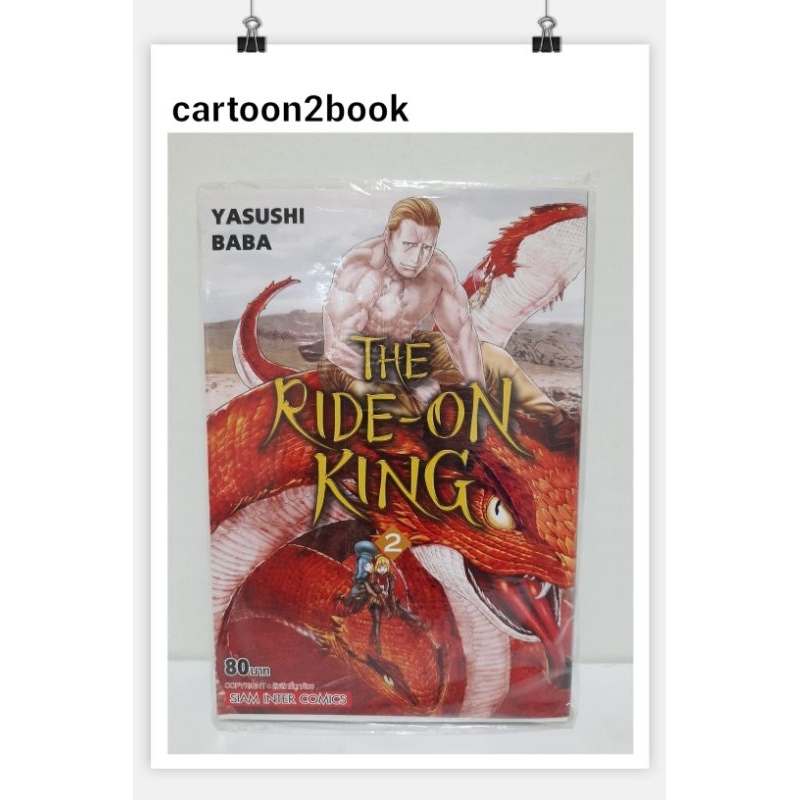 the-ride-on-king-เล่ม-1-9-โปสการ์ด-หนังสือการ์ตูน