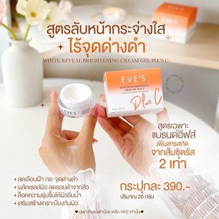 EVES ครีมเจลอีฟส์limitedด้อมส้ม ขาวใสไวไว รอยสิวดำ หมองคล้ำ ไหม้แดด ลดฝ้ากระจุดดำ แห้ง