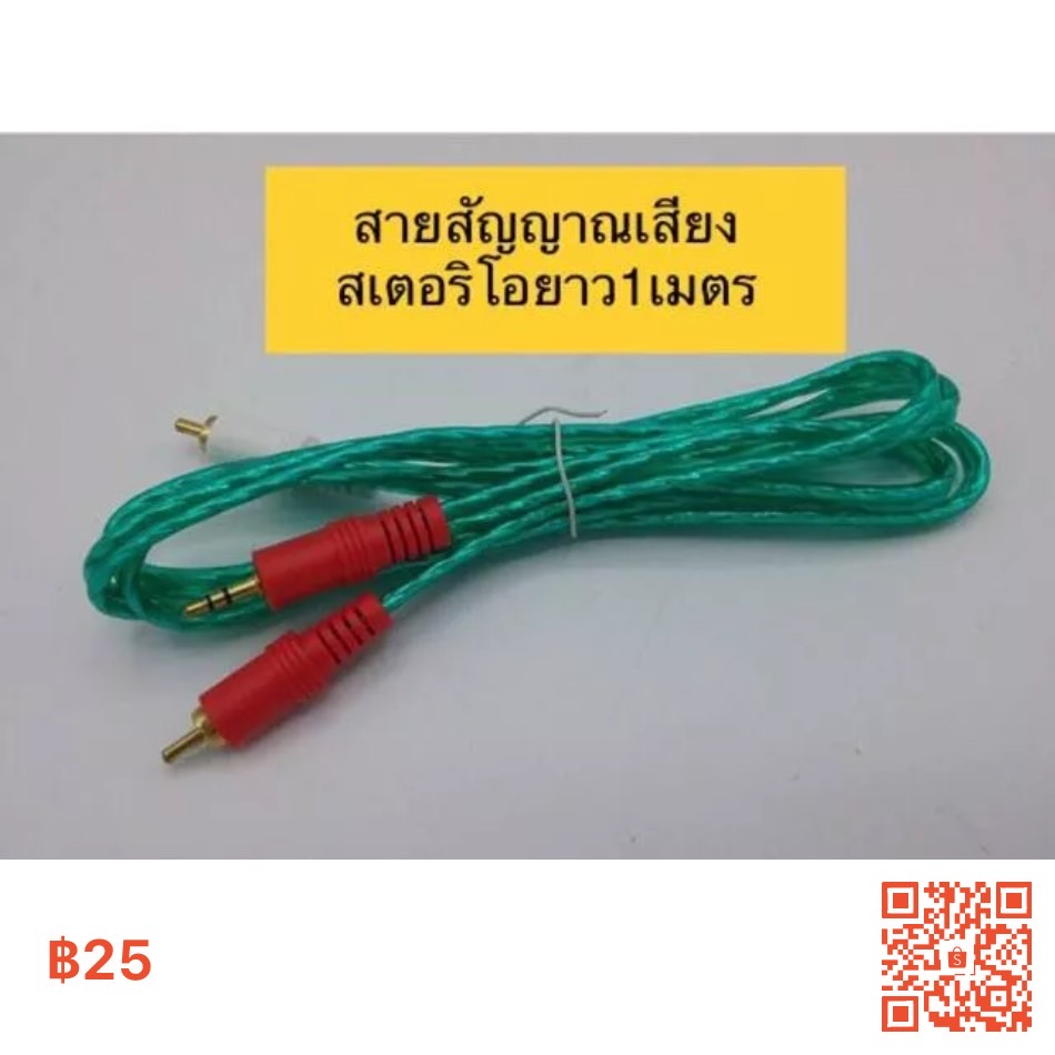 สายสัญญาณเสียงสเตอริโอ-1-เมตร