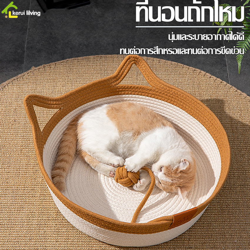 ที่นอนแมว-ตะกร้าผ้าฝ้ายถัก-สำหรับสัตว์เลี้ยง-ที่นอนถัก-เบาะนิ่ม-ระบายอากาศดี-เบาะแมว-ตะกร้าแมวนอน-ที่นอนสัตว์เลี้ยง