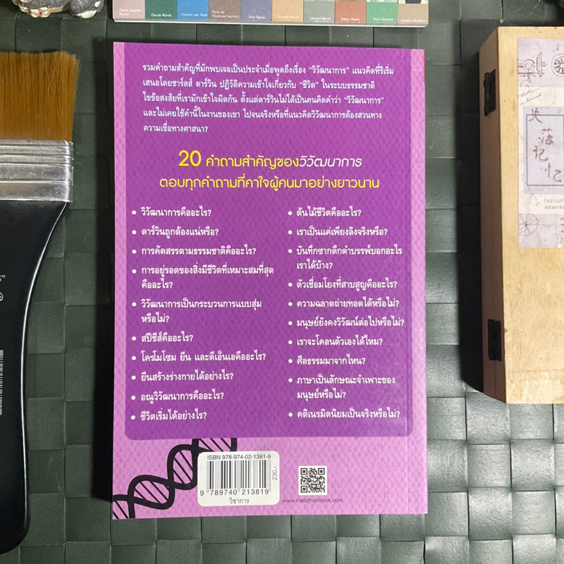 20-คำถามสำคัญของวิวัฒนาการ-รวมคำถามสำคัญที่มักพบเจอเป็นประจำเมื่อพูดถึงเรื่อง-วิวัฒนาการ