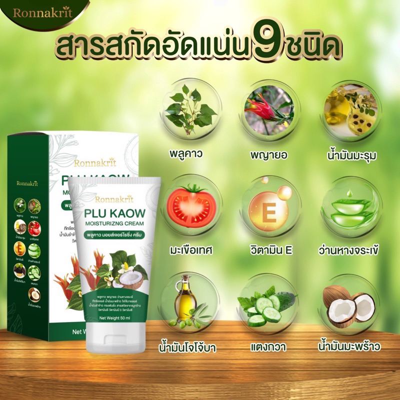 ซื้อ2แถมสบู่1-ครีมรักษาโรคผิวหนังโรคสะเก็ดเงินเชื้อราทุกชนิด-ronnakrit-พลูคาว-สกัด