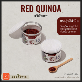 ภาพหน้าปกสินค้าImported Red Quinoa | ควินัวแดง น้ำหนักสุทธิ 100 กรัม ซึ่งคุณอาจชอบสินค้านี้