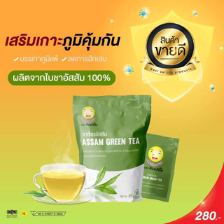 ชาพระจันทร์ยิ้ม ของเเท้100% จากใบชาอัสสัม เครื่องดื่มเพื่อสุขภาพ Earth Shine Tea (1 ห่อ มี 30 ซองเล็ก)