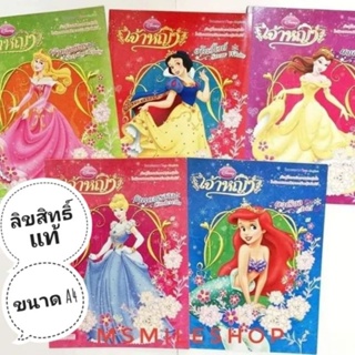 นิทานเจ้าหญิง​ ​disney  ลิขสิทธิ์​แท้ ชุด​ 5​ เล่ม​ คุ้มมาก