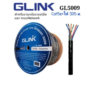 สายCAT5eแลน+ไฟ(GL5009)Glink