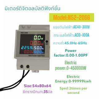 N52-2066 MULTI-FUNCTION DIGITAL METER มิเตอร์ดิจิตอลมัลติฟังก์ชั่น AC40-300V,0-100A,45-65Hz,0.00-1.00PF,0-99999KWH