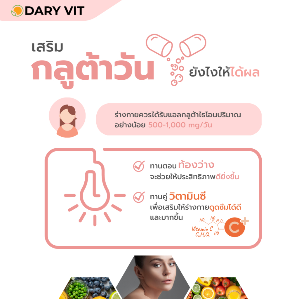 แพ็คคู่-2-กระปุก-บำรุงผิวให้กระจ่างใส-dary-vit-gluta-one-สารสกัด-แอล-กลูตาไธโอน-30-แคปซูล-กระปุก